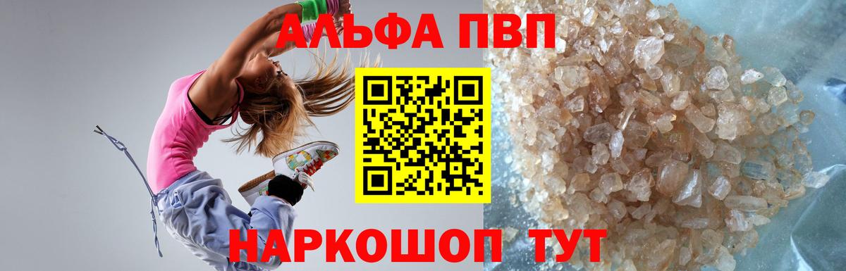 Альфа ПВП крисы CK Воркута