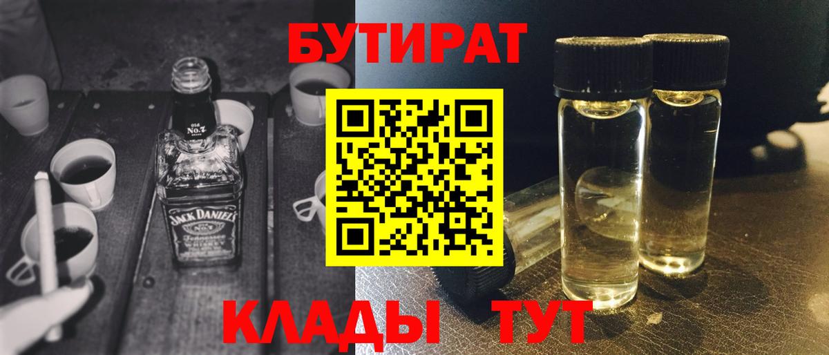 Бутират жидкий экстази  Вход с VPN  Воркута 
