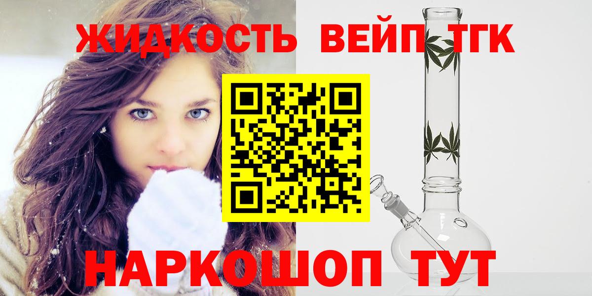 ТГК вейп с тгк Воркута