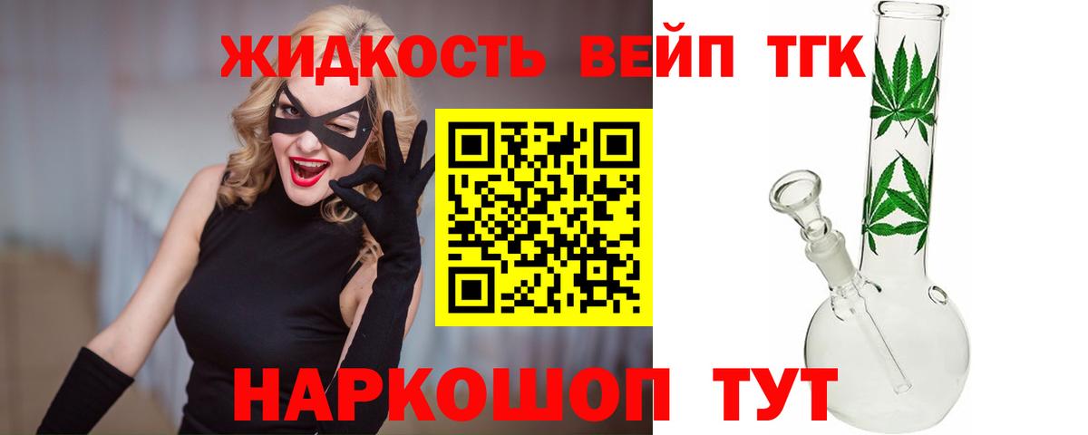 что такое   Вход с VPN  Воркута  ТГК жижа  ТГК концентрат 